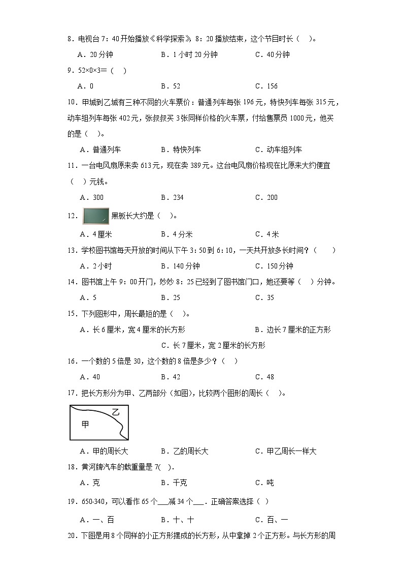 2023-2024年人教版三年级上册数学期末选择题专题训练02