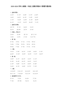 2023-2024学年人教版一年级上册数学期末口算题专题训练