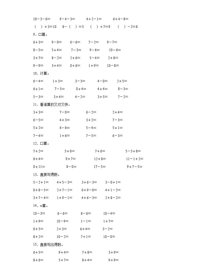 2023-2024学年人教版一年级上册数学期末口算题专题训练02