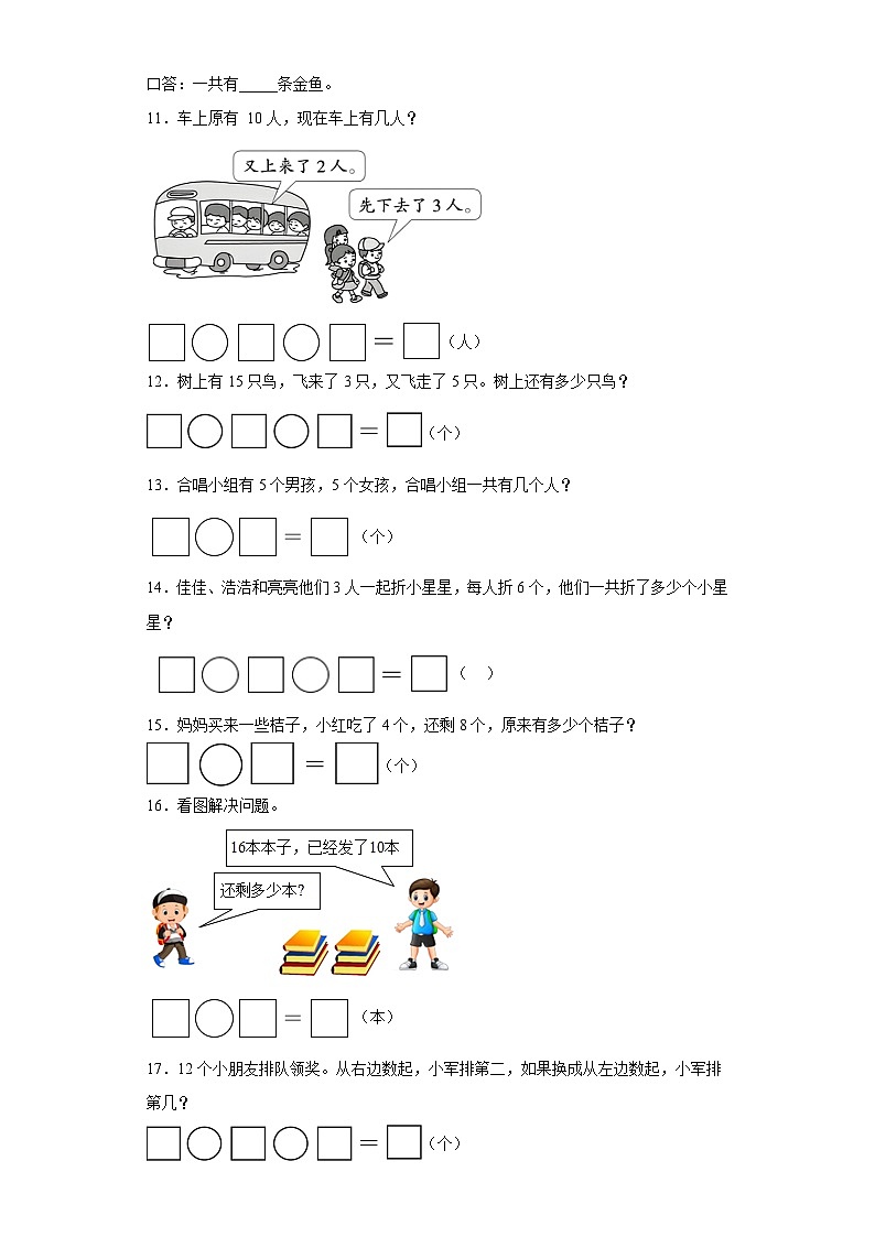 2023-2024学年人教版一年级上册数学期末应用题专题训练第2页
