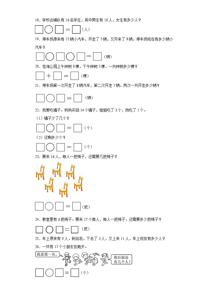 2023-2024学年人教版一年级上册数学期末应用题专题训练第3页