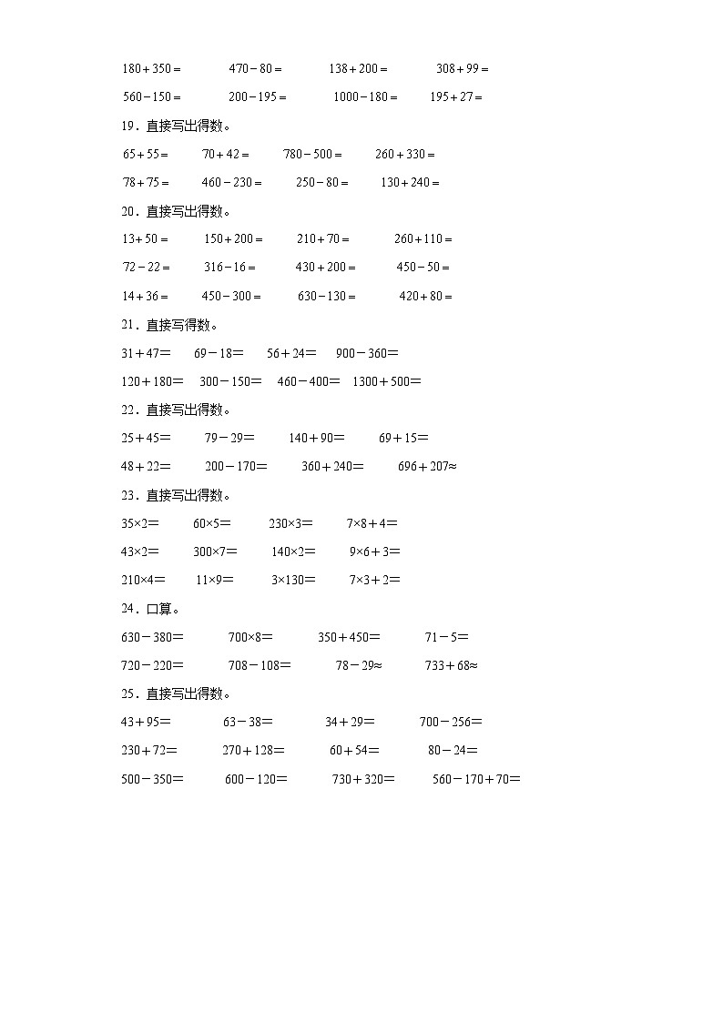 人教版三年级上册数学期末口算题专题训练03
