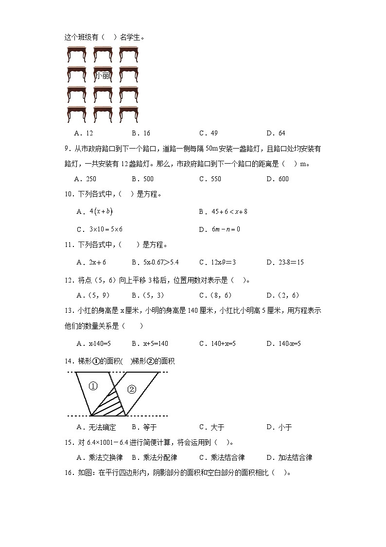 人教版五年级上册数学期末选择题专题训练第2页