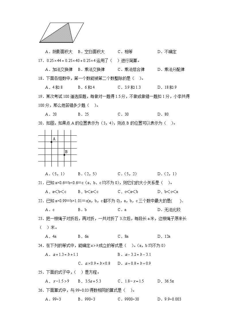 人教版五年级上册数学期末选择题专题训练第3页