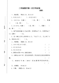 广东省湛江市赤坎区金城实验学校2023-2024学年二年级上学期12月月考数学试题