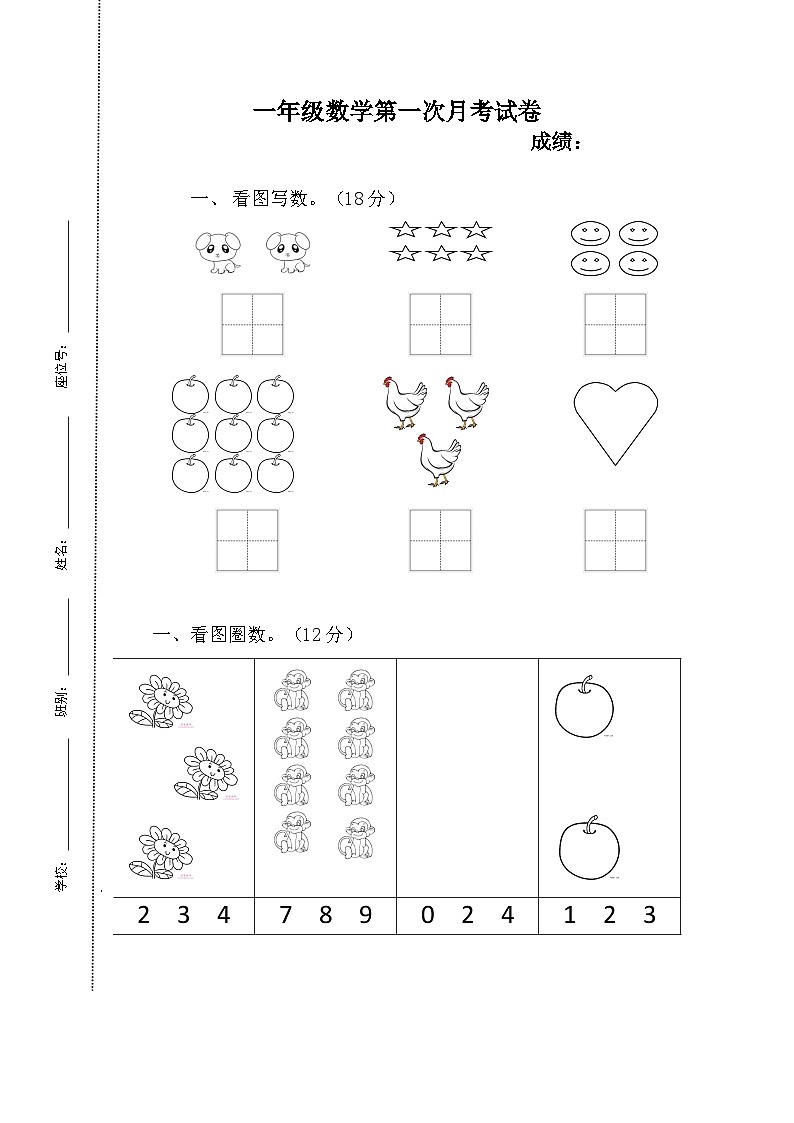 广东省湛江市赤坎区金城实验学校2023-2024学年一年级上学期12月月考数学试题第1页