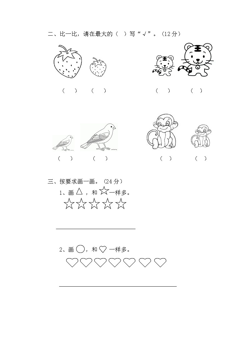 广东省湛江市赤坎区金城实验学校2023-2024学年一年级上学期12月月考数学试题第2页