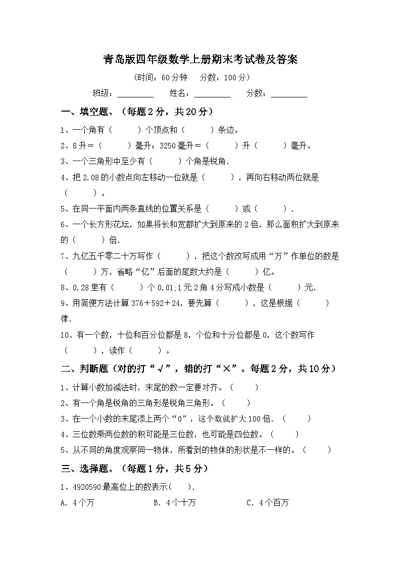 期末考试卷（试题）青岛版四年级上册数学01