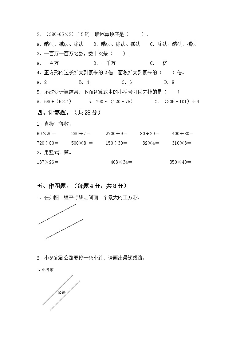 期末考试卷（试题）青岛版四年级上册数学02