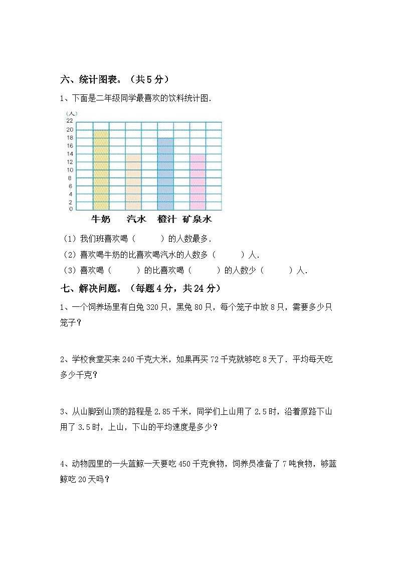 期末考试卷（试题）青岛版四年级上册数学03