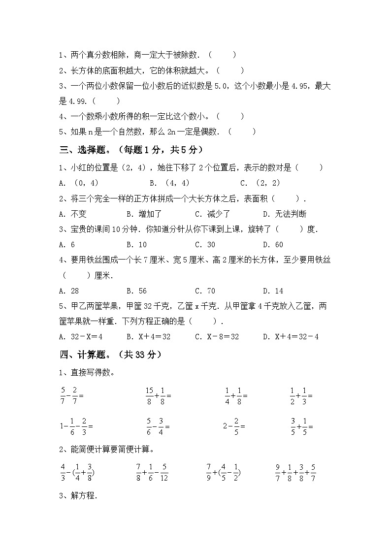 期末综合检测卷（试题）青岛版五年级上册数学第2页