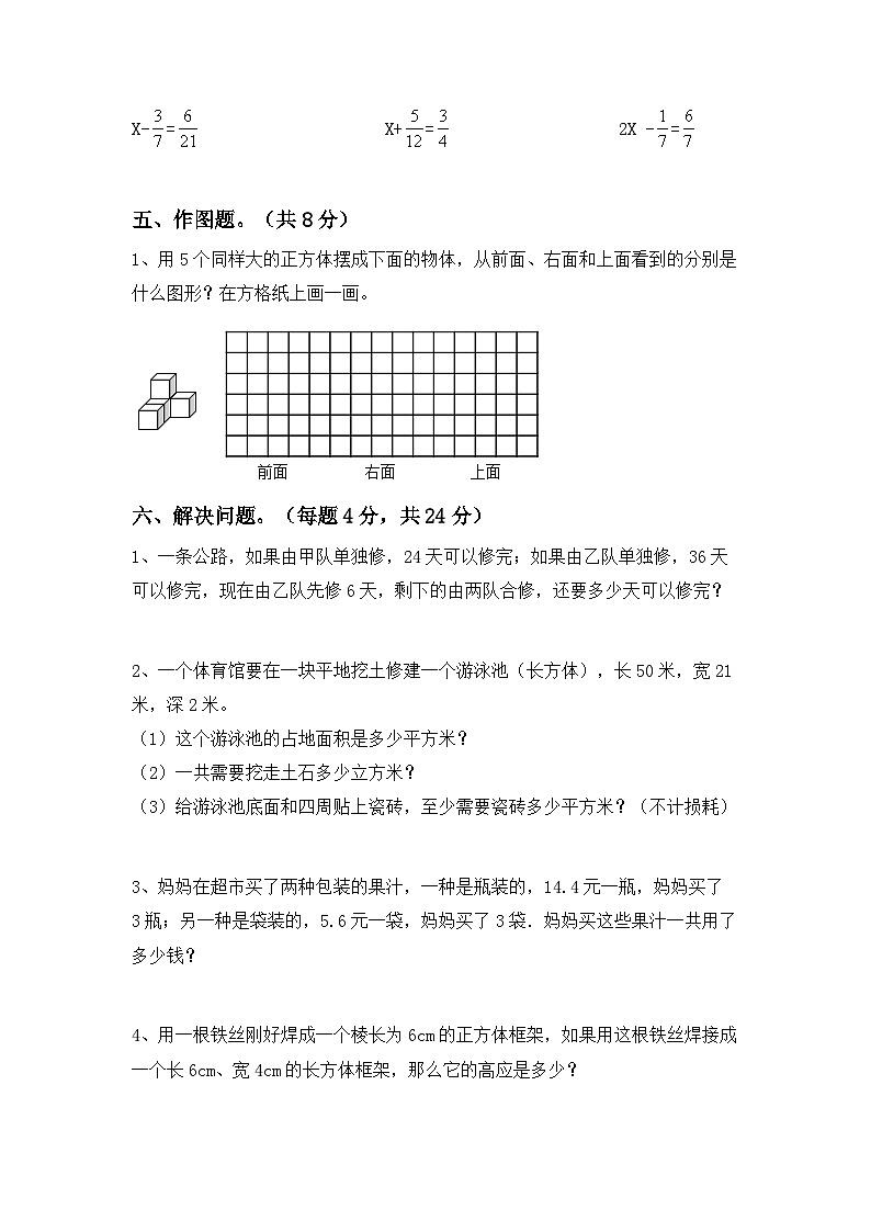 期末综合检测卷（试题）青岛版五年级上册数学第3页