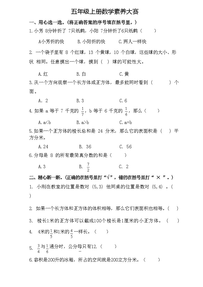 山东省烟台栖霞市2023-2024学年五年级上学期期中数学试卷第1页