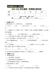 期末测试卷（试题）-五年级上册数学北师大版