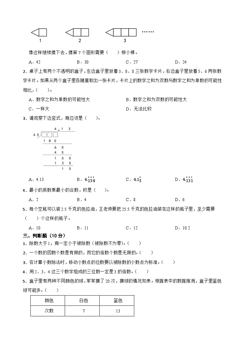 期末测试卷2（试题）北师大版五年级上册数学第2页