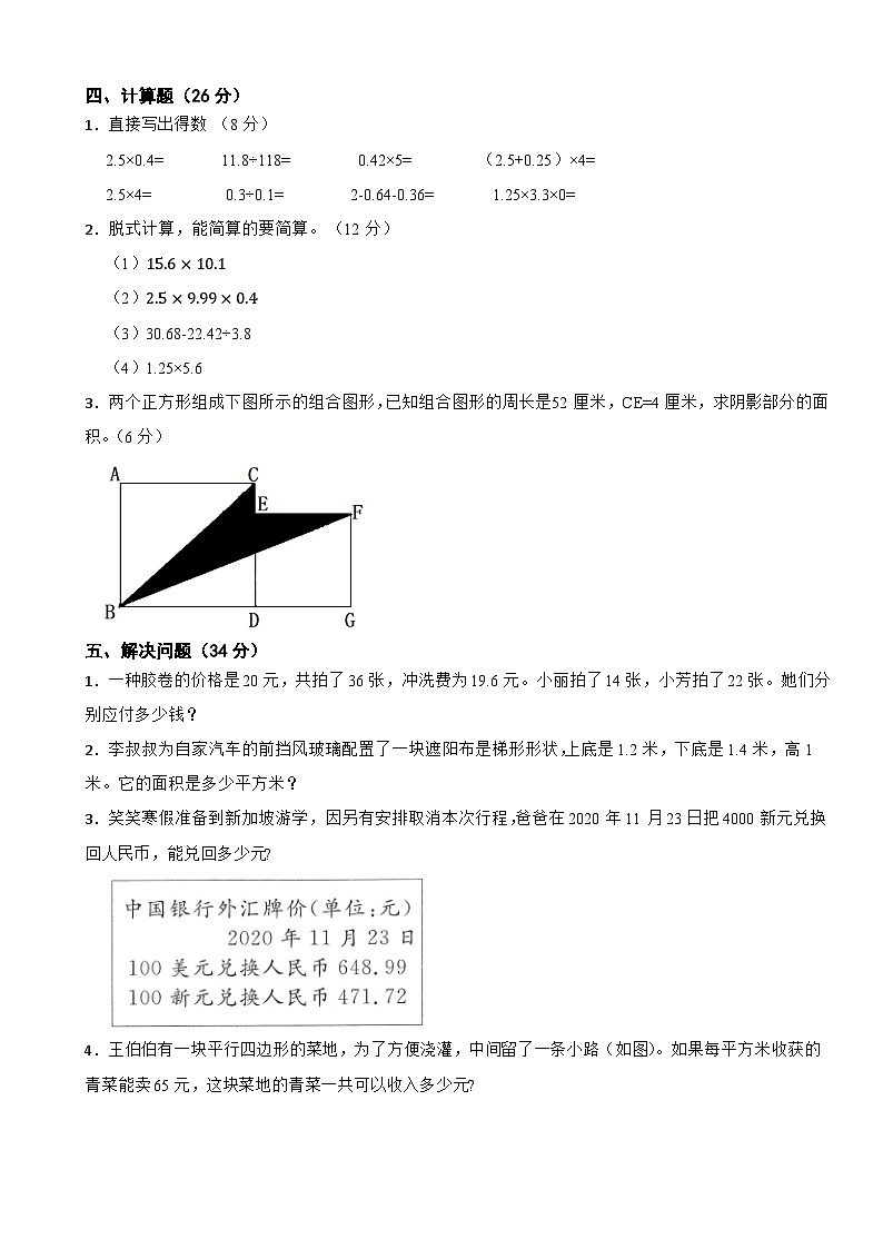 期末测试卷2（试题）北师大版五年级上册数学第3页