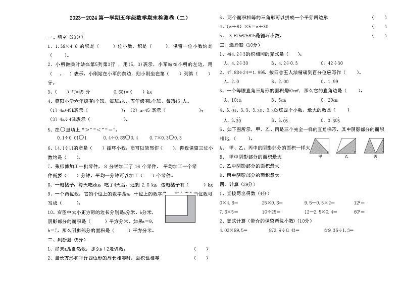 期末检测卷（二）（试题）人教版五年级上册数学第1页