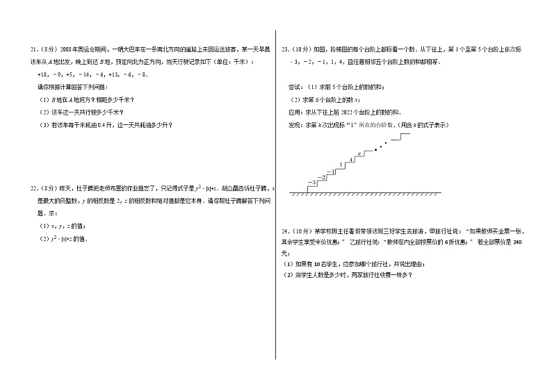 山东省济南市莱芜区2023—2024学年上学期六年级期末数学模拟试卷第3页