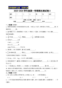 期末测试卷（试题）-五年级上册数学北师大版