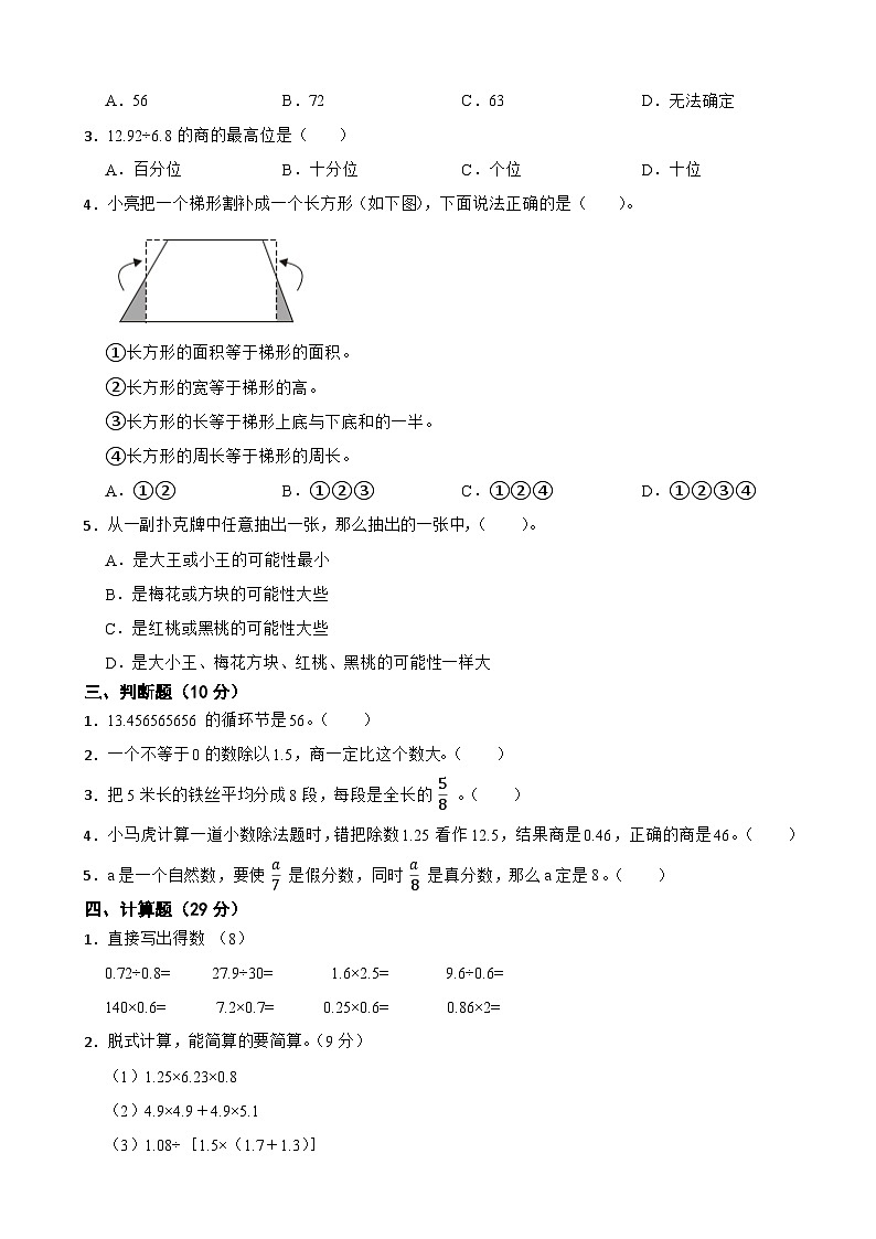 期末测试卷（试题）-五年级上册数学北师大版第2页