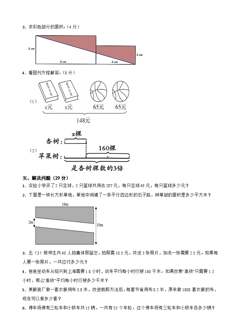 期末测试卷（试题）-五年级上册数学北师大版第3页