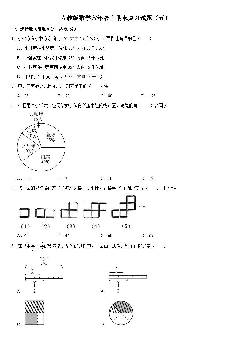 期末复习试题（试题）-六年级上册数学人教版第1页