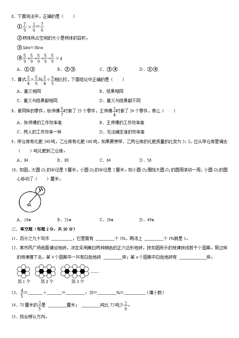 期末复习试题（试题）-六年级上册数学人教版第2页