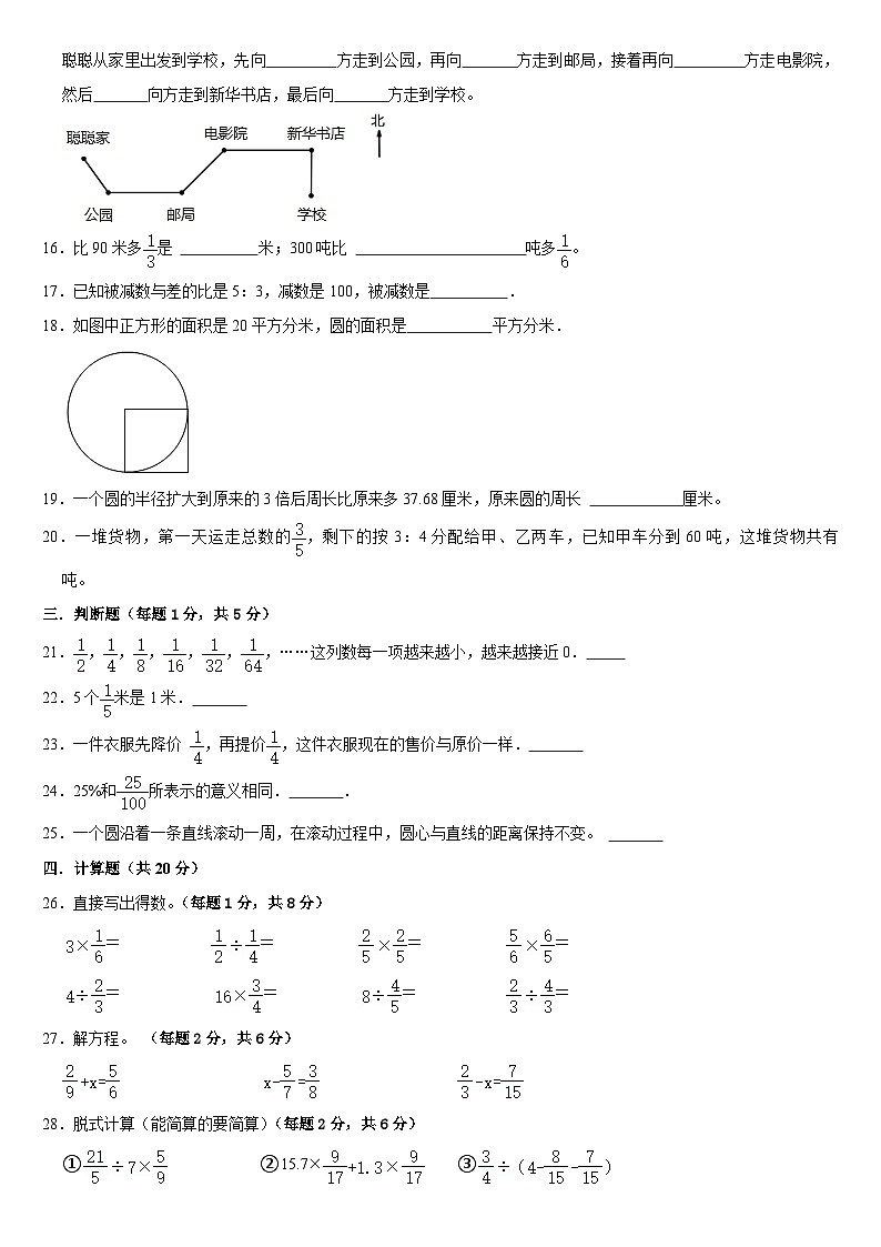 期末复习试题（试题）-六年级上册数学人教版第3页