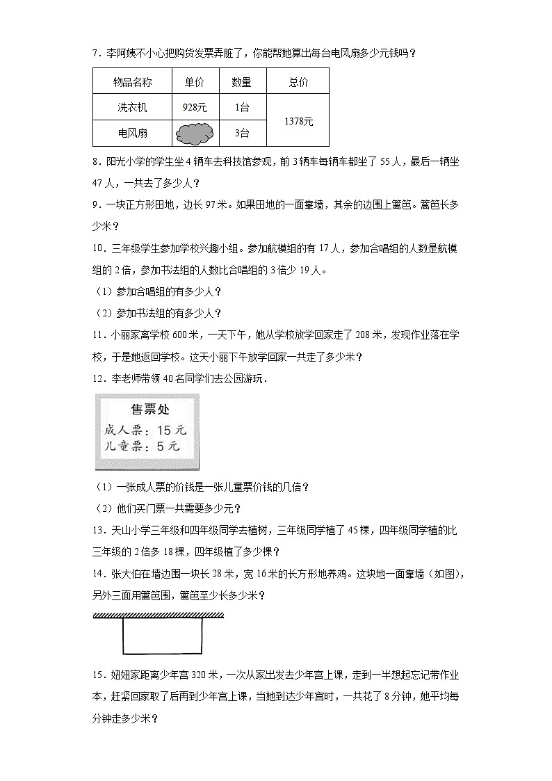 解决问题典型真题-江苏省苏州市2023-2024学年三年级上册数学期末真题精选（苏教版）第2页