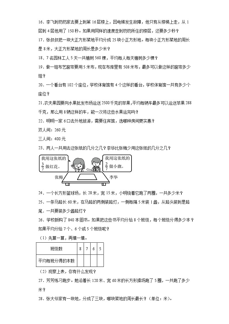 解决问题典型真题-江苏省苏州市2023-2024学年三年级上册数学期末真题精选（苏教版）第3页