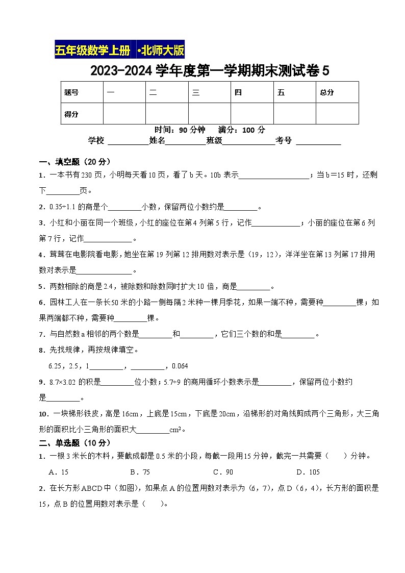 期末（试题）五年级数学上册北师大版第1页