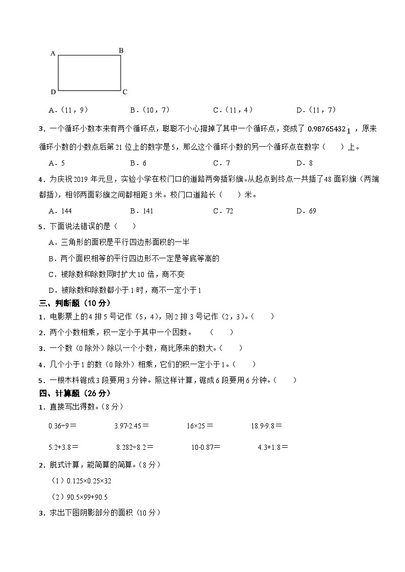 期末（试题）五年级数学上册北师大版第2页