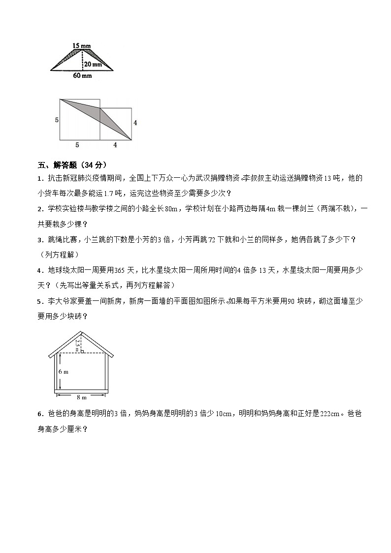 期末（试题）五年级数学上册北师大版第3页