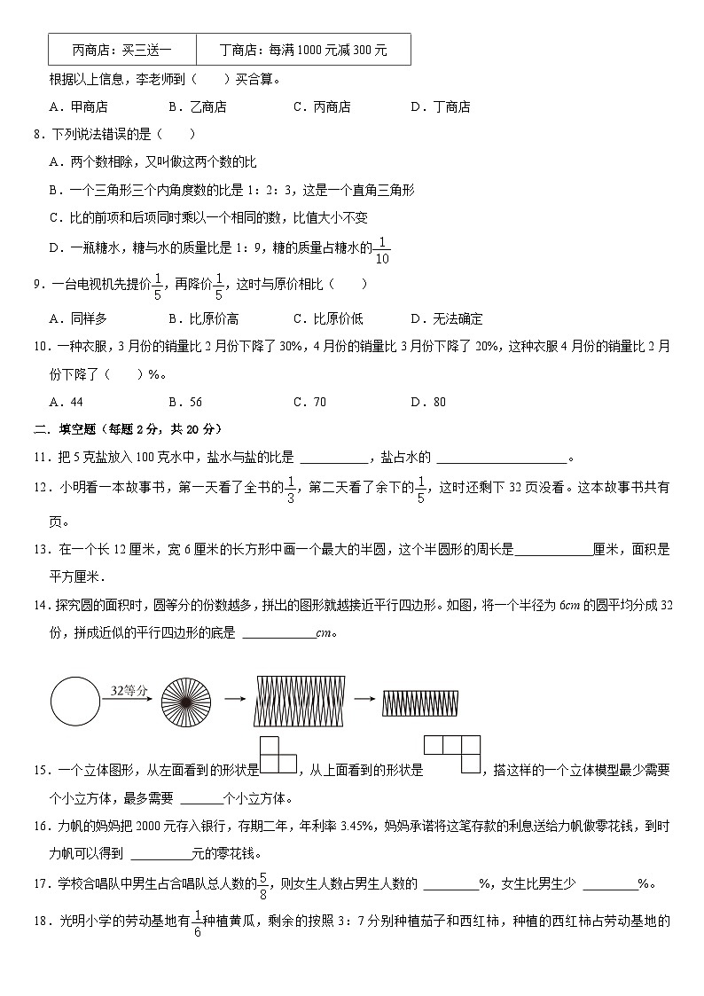 期末复习试题（四）（试题）北师大版六年级上册数学第2页