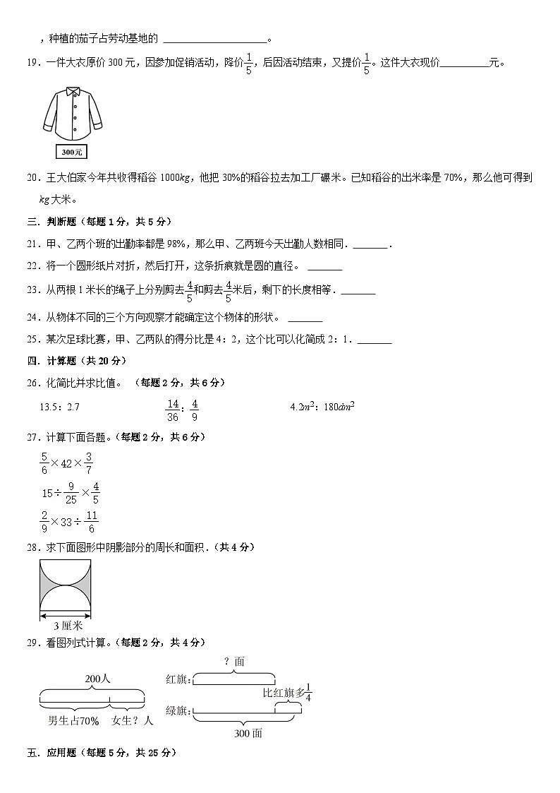 期末复习试题（四）（试题）北师大版六年级上册数学第3页