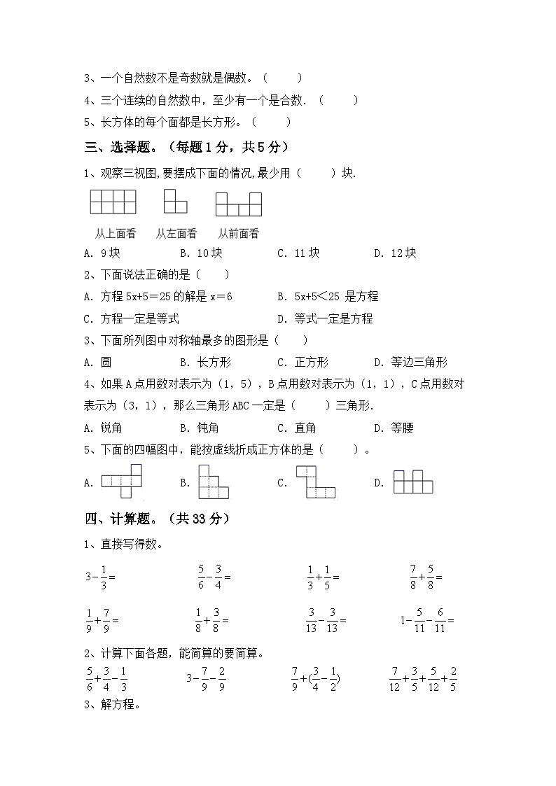 期末考试（试题）人教版五年级上册数学第2页