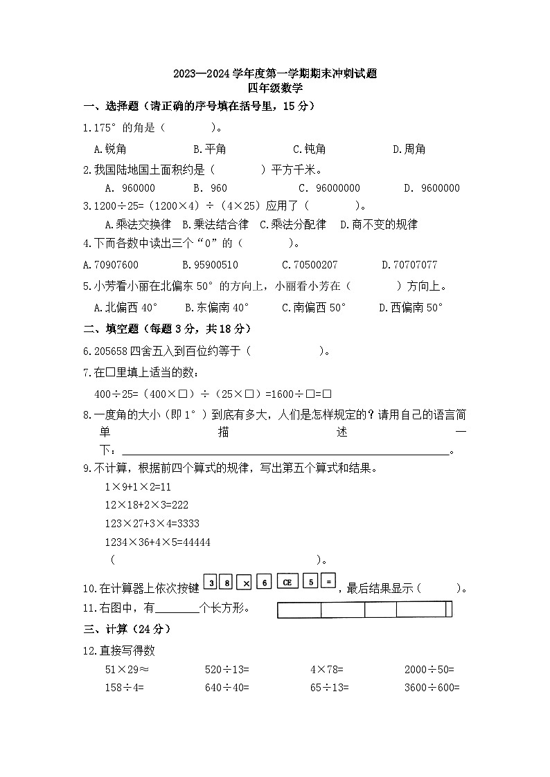 期末练习（试题）-四年级上册数学北师大版第1页