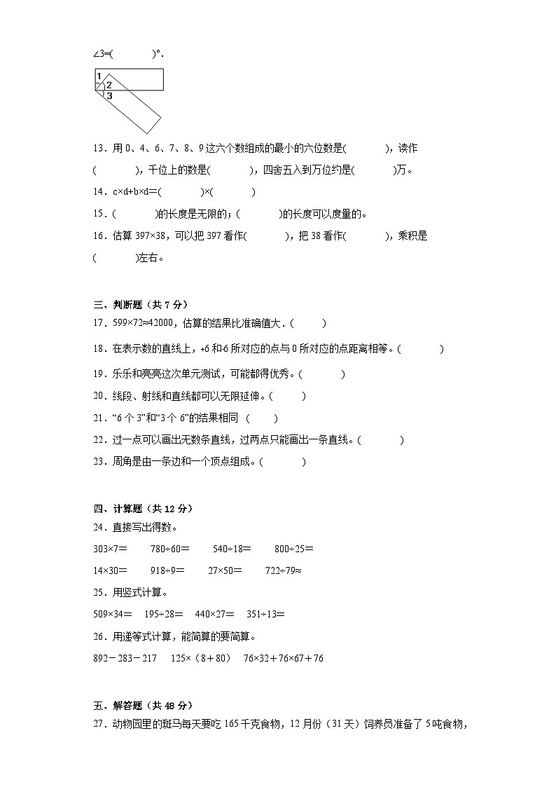 期末模拟试卷（试题）-北师大版数学四年级上册第2页