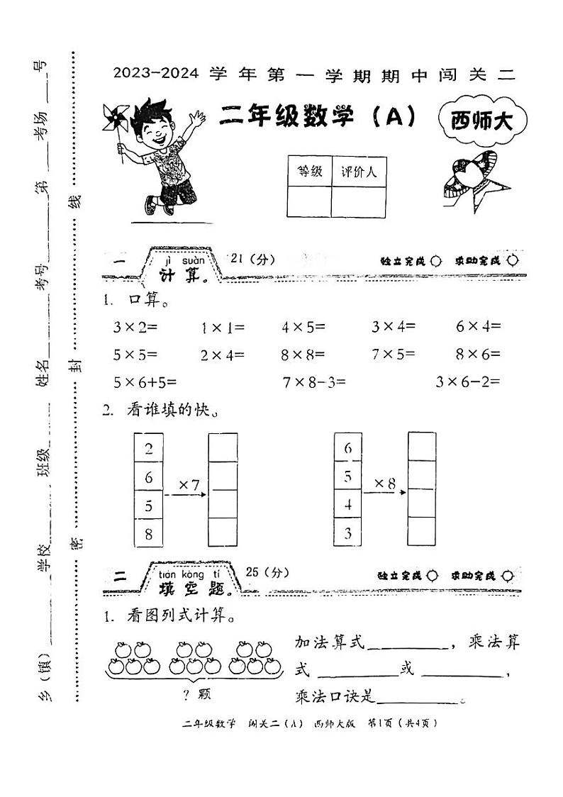 河南省沈丘县部分学校2023-2024学年二年级上学期期中联考数学试题第1页
