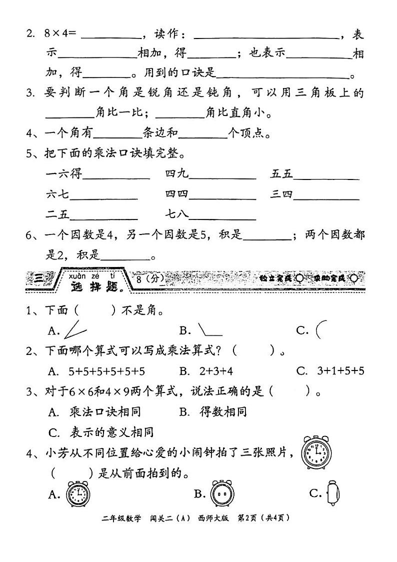 河南省沈丘县部分学校2023-2024学年二年级上学期期中联考数学试题第2页