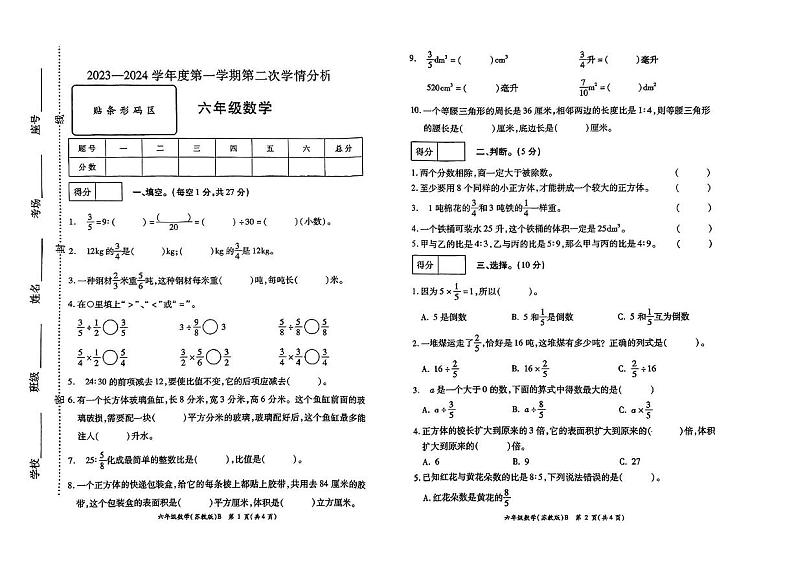 河南省周口市鹿邑县三校联考2023-2024学年六年级上学期期中考试数学试卷第1页