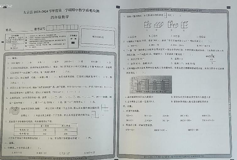 山西省大同市左云县2023-2024学年四年级上学期期中质量检测数学试卷01