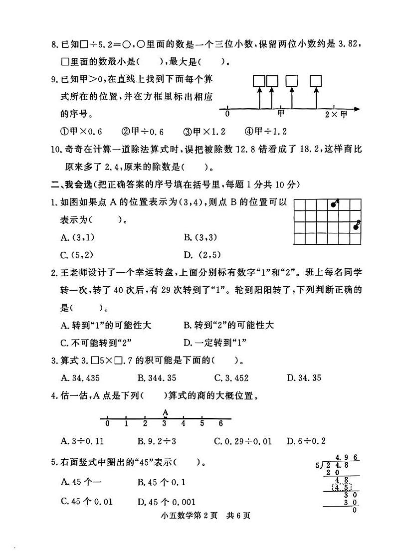 山东省济南市莱芜市2023-2024学年五年级上学期期中素质教育质量监测数学试题02