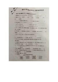 浙江省金华市兰溪市振兴小学2023-2024学年五年级上学期11月期中数学试题