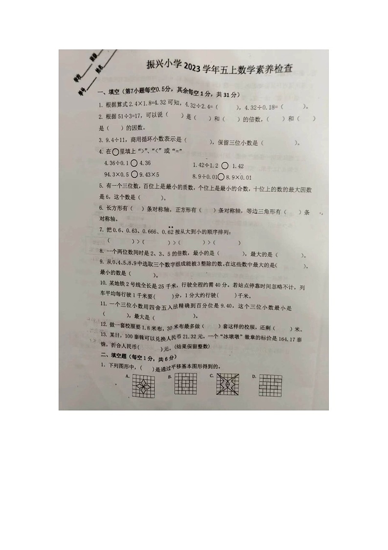 浙江省金华市兰溪市振兴小学2023-2024学年五年级上学期11月期中数学试题01