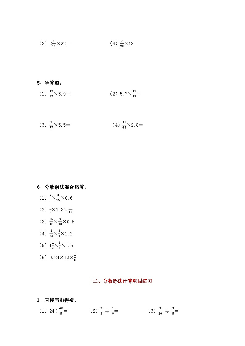 【期末复习计算题篇】分数乘除法计算专项练习70道题（含答案）六年级数学上册人教版第2页