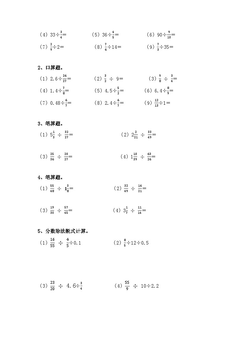 【期末复习计算题篇】分数乘除法计算专项练习70道题（含答案）六年级数学上册人教版第3页