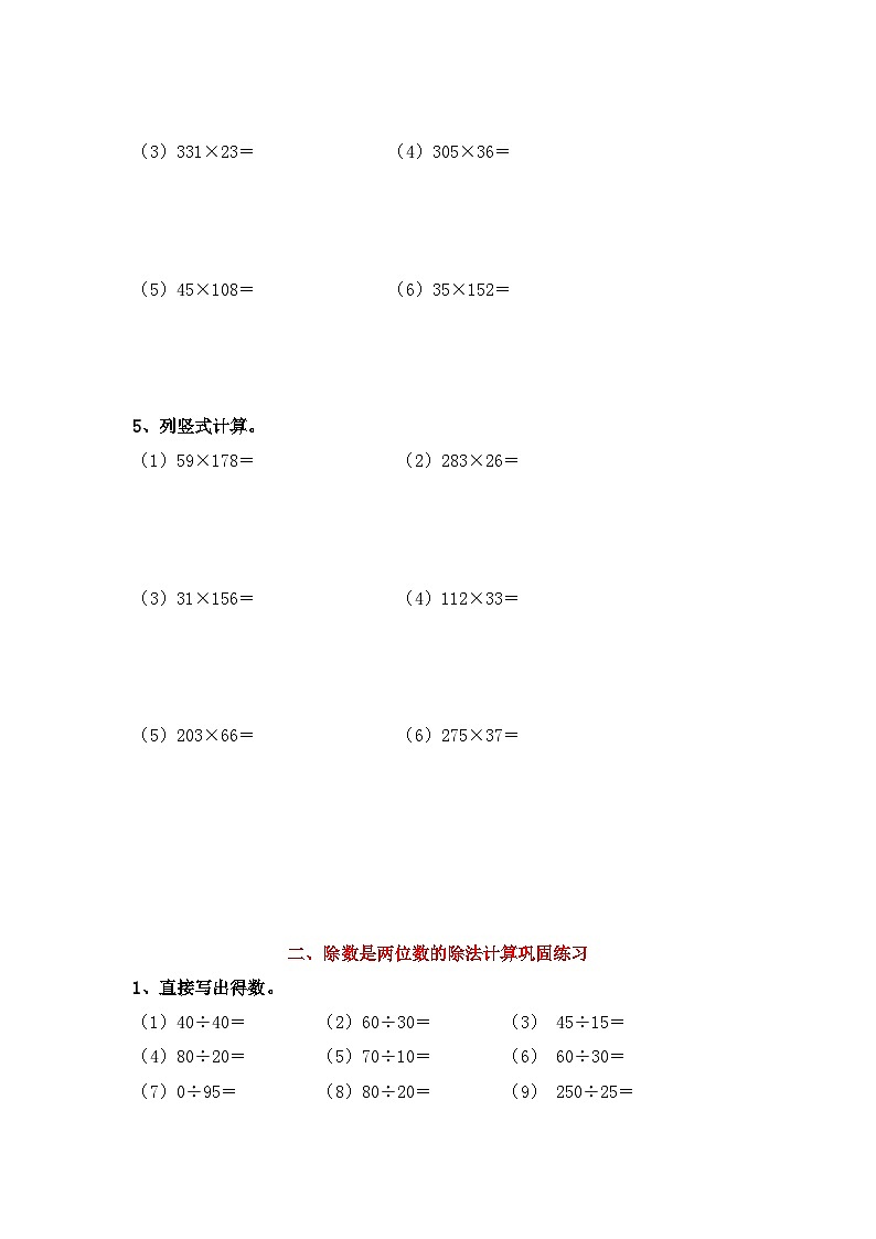 【期末复习计算题篇】计算专项练习82道题（含答案）四年级数学上册人教版02