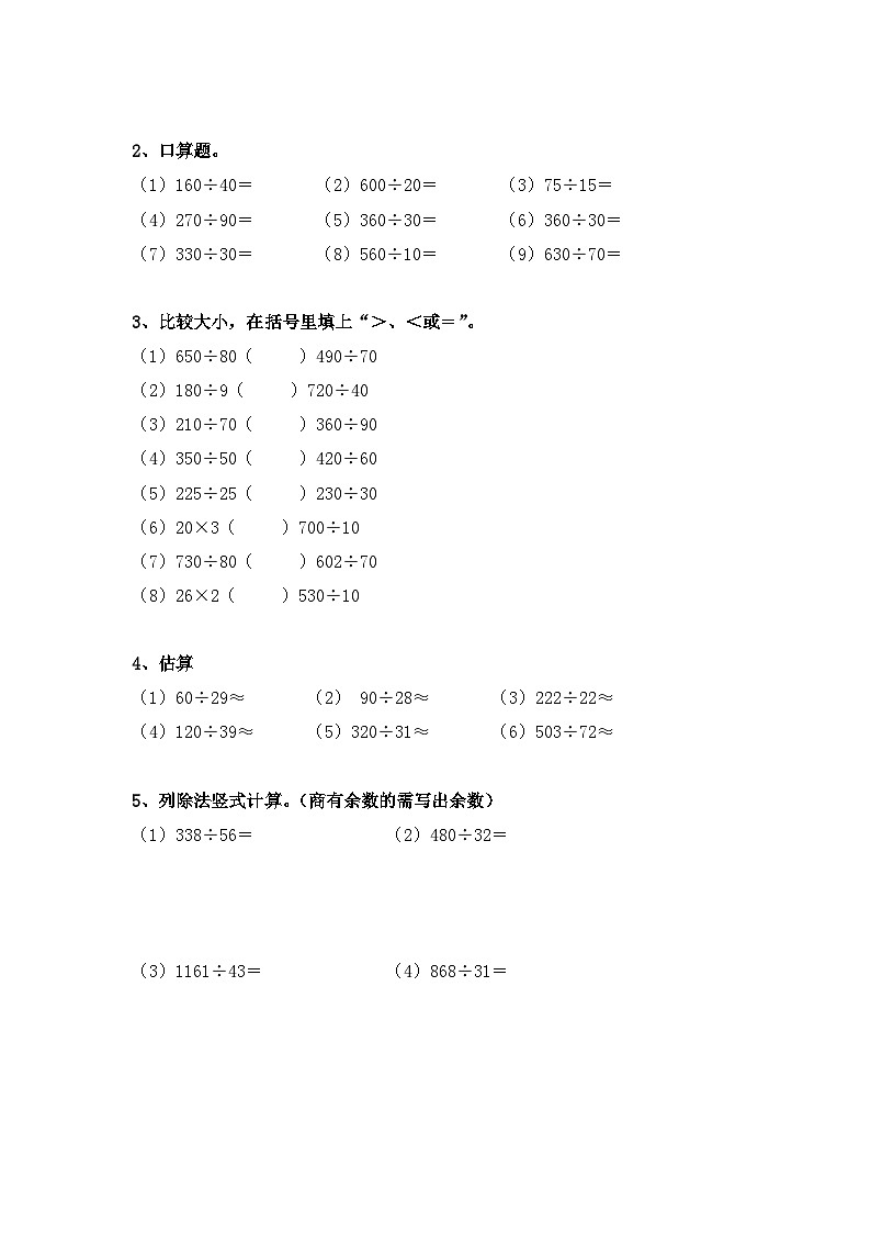 【期末复习计算题篇】计算专项练习82道题（含答案）四年级数学上册人教版03