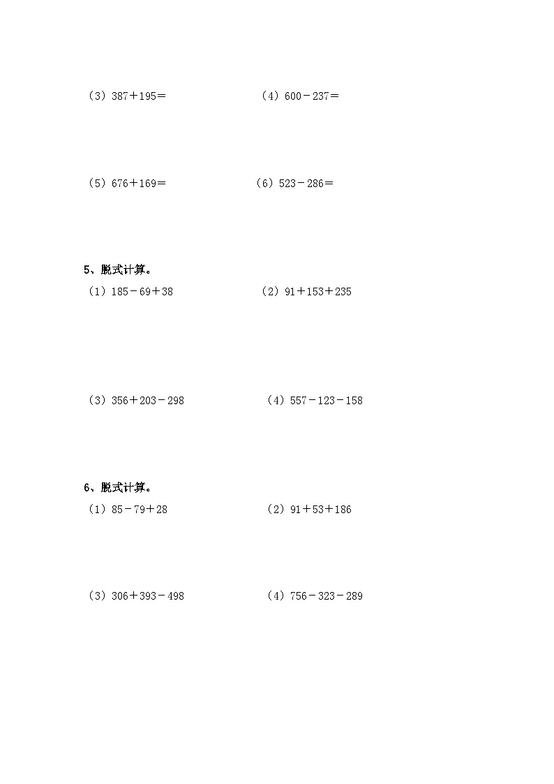 【期末复习计算题篇】计算专项练习98道题（含答案）三年级数学上册人教版02